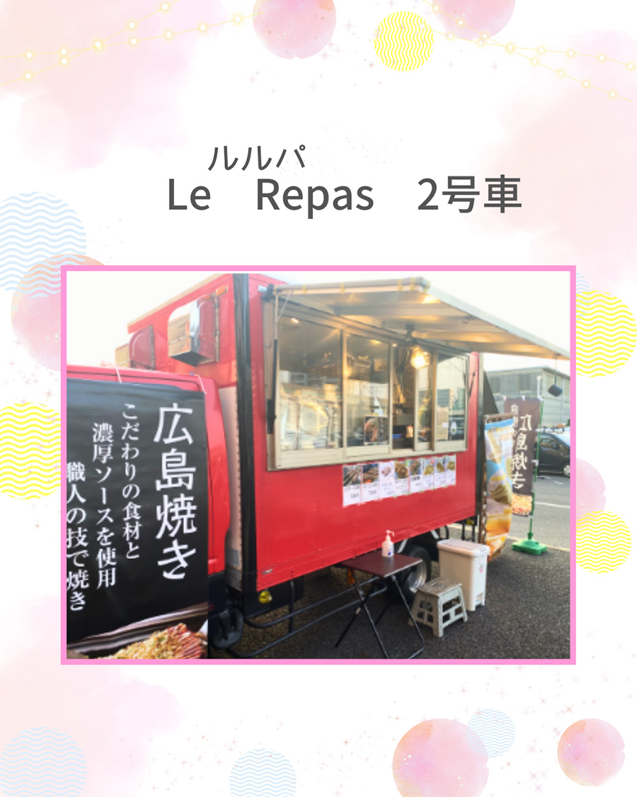 キッチンカー 次回1