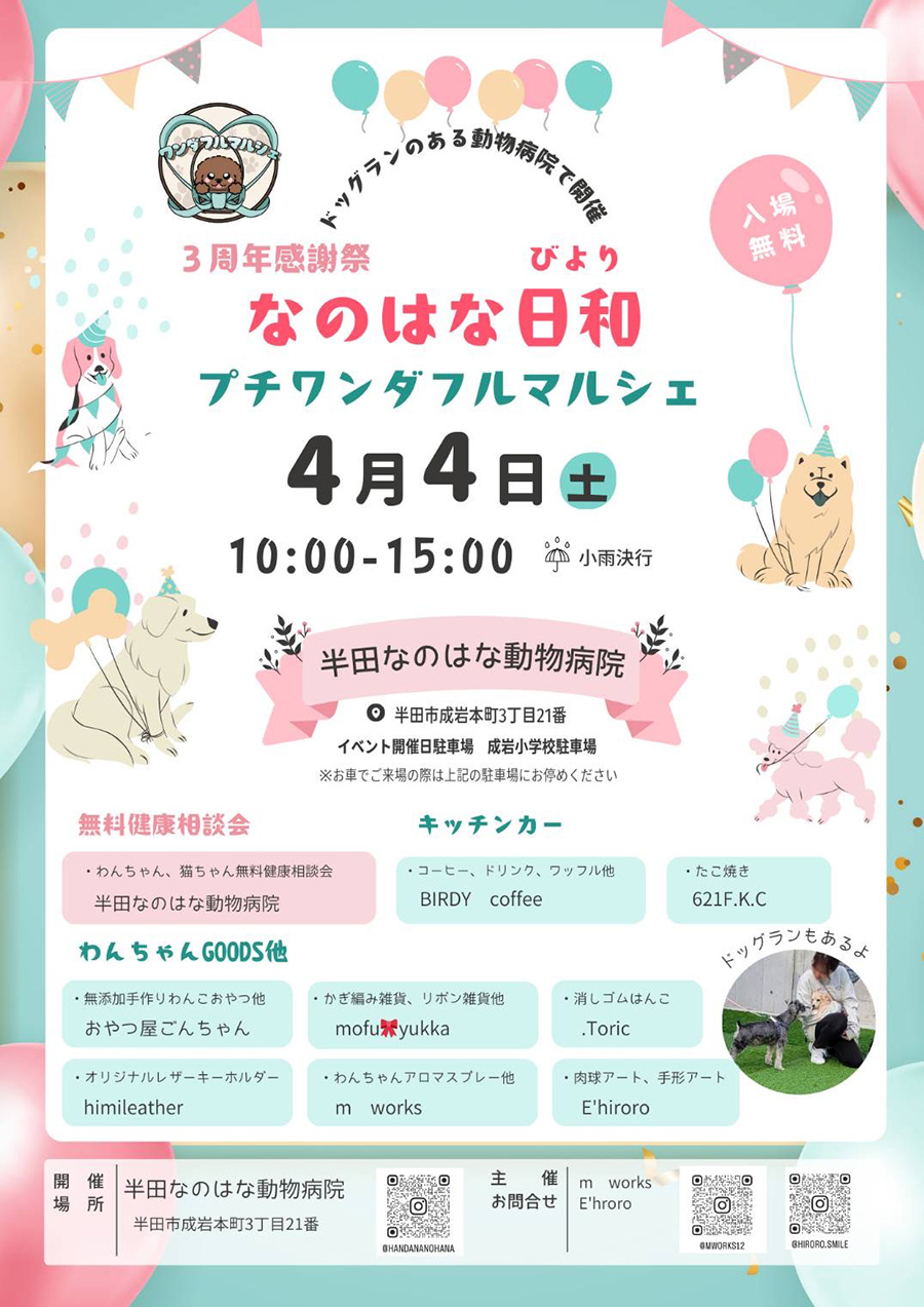 なのはな日和 次回1