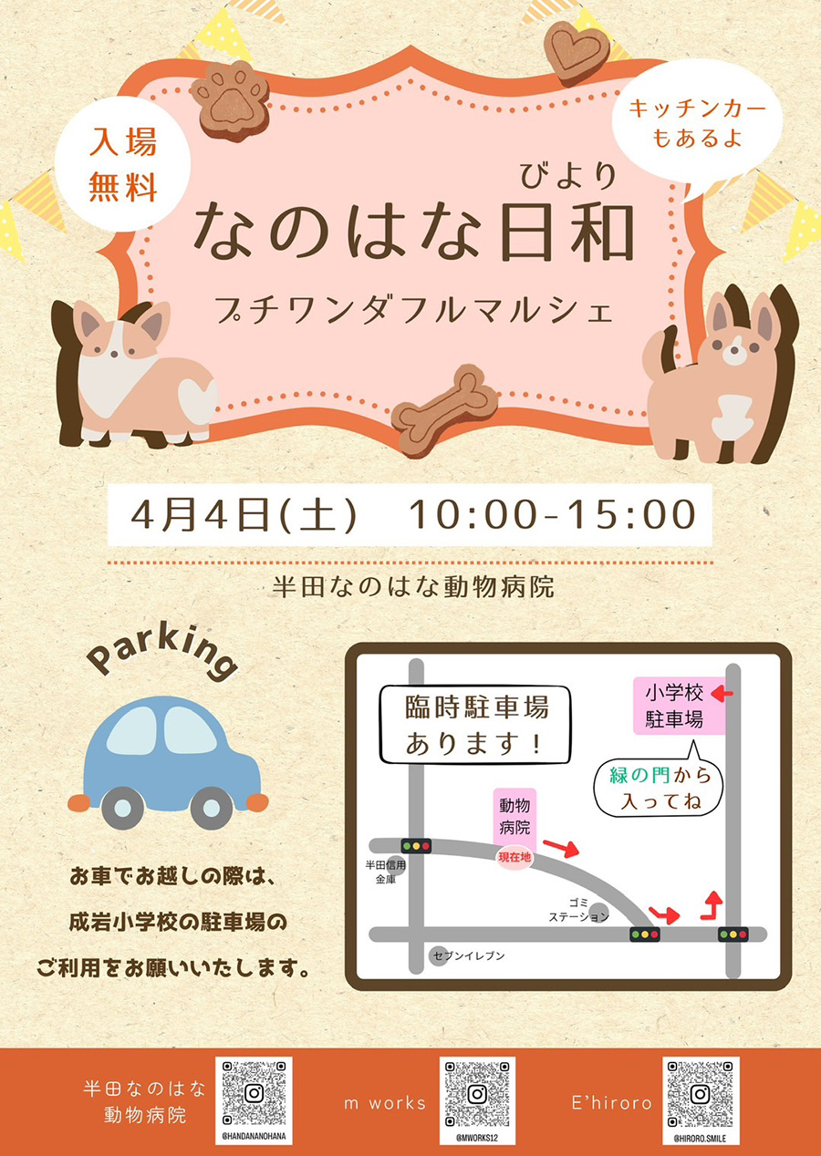 なのはな日和 次回2